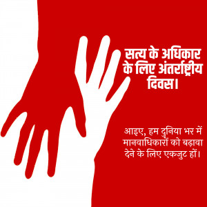 Image depicting a handprint against a red and white background with text in Hindi.
