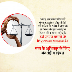 Scales of justice held by two hands with text in Hindi