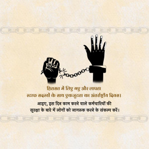 Black silhouette of a hand breaking chains, with text in Hindi about worker safety.