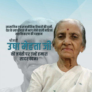 Portrait of Usha Mehta, an Indian nationalist and Gandhian activist