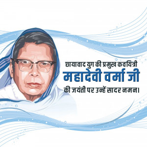 Portrait of Mahadevi Varma with text in Hindi