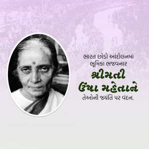 Black and white portrait of Indira Gandhi with Gujarati text