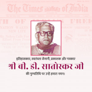Portrait of B. D. Satoskar with newspaper background and Hindi text
