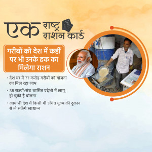 Image depicting the One Nation One Ration Card scheme with Prime Minister Narendra Modi and beneficiaries.