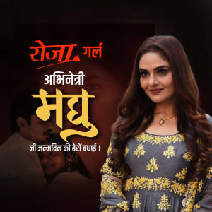 Poster of the show 'Roja Girl' featuring actress Madhu