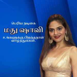Portrait of Tamil actress Mattu Varavi with text in Tamil