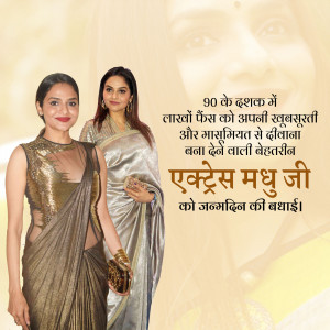 Image of Madhubala with a modern actress, celebrating her birthday.