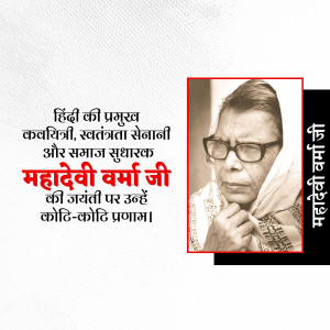 Portrait of Mahadevi Verma with text in Hindi commemorating her birth anniversary.
