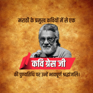 Portrait of Kavi Greesh Ji, a prominent Marathi poet, with text in Marathi and Hindi.