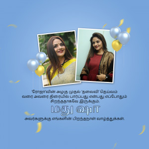 Image of Madhu Veera with birthday decorations and text in Tamil.