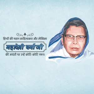 Portrait of Mahadevi Varma, a prominent Hindi poet and writer.