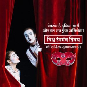 Two mimes performing with a red curtain and World Theatre Day text in Hindi.