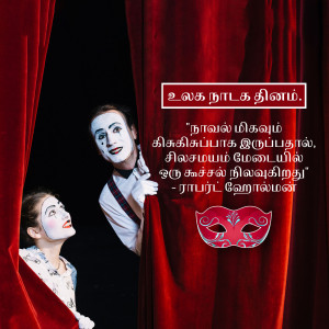 A theatrical poster featuring mimes performing behind red curtains with Tamil text.
