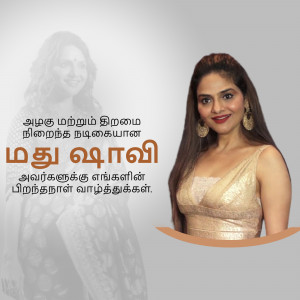Portrait of actress Mattu Varavi with Tamil text.