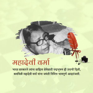 Black and white portrait of Mahadevi Varma, a renowned Hindi poetess, with a feather and inkwell.