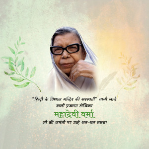 Portrait of Mahadevi Varma, a renowned Hindi poetess, with a floral background and text in Hindi.