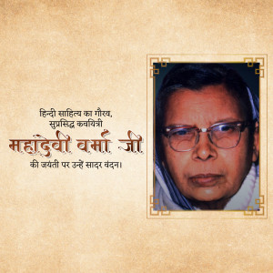 Portrait of Mahadevi Varma with Hindi text honoring her