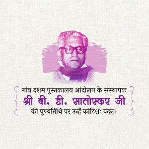 Portrait of Shri B. D. Satoskar Ji with text in Marathi