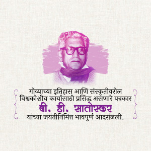 Portrait of B. D. Satoskar with Marathi text