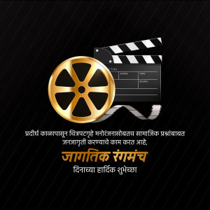 Golden film reel and clapperboard with text in Marathi and Hindi