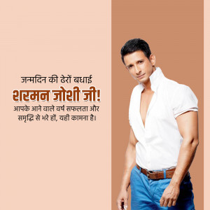 Image of Sharman Joshi with a birthday greeting in Hindi