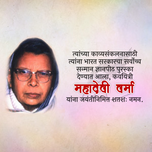 Portrait of Mahadevi Varma with text in Hindi