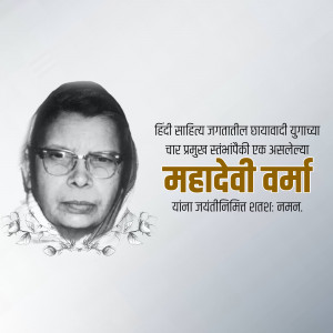 Black and white portrait of Mahadevi Varma, a prominent Hindi poetess.