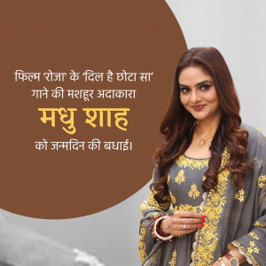 Madhubala Shah, Indian actress, birthday greeting