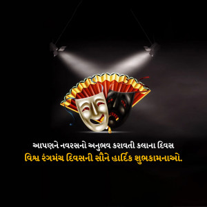 Two theatrical masks, one smiling and one frowning, illuminated by spotlights with Gujarati text.