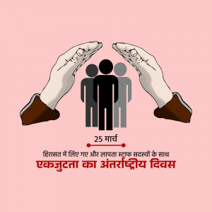 Hands protecting silhouettes of people with text '25 March' and a message in Hindi.