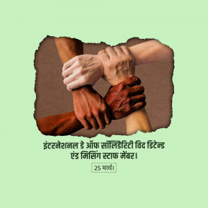 Diverse hands clasped together symbolizing unity and solidarity with text in Hindi.