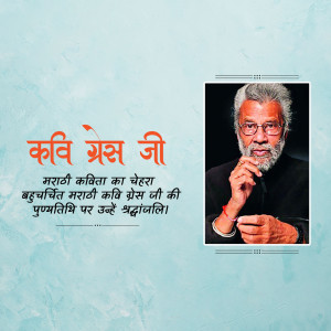 Portrait of Kavi Pras Ji, a renowned Marathi poet.