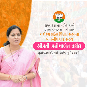Portrait of Manibhaben Vaghela with BJP logo and Gujarati text
