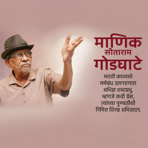 Portrait of Marathi poet Manik Godghate with text in Marathi