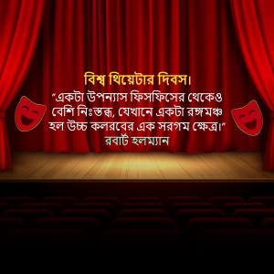 Red stage curtains with text in Bengali and theatre masks