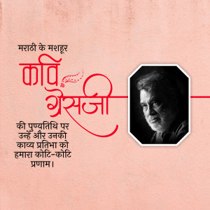 Image of Kavi Prassaji with Marathi text honoring his work.