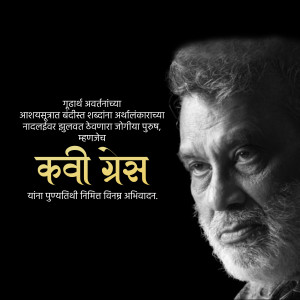 Black and white portrait of Kavi Grees with Marathi text