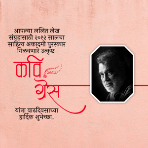 Image featuring Kavi Gades with text in Marathi announcing a literary award and birthday wishes.