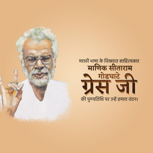 Portrait of Manik सीताराम Godhate, a Marathi writer