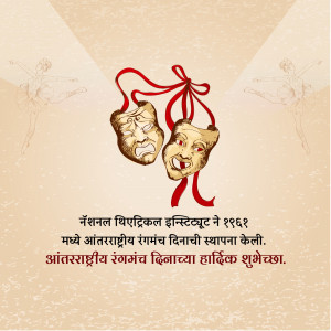 Image depicting theatre masks and ribbons with text celebrating World Theatre Day.