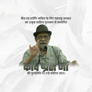 Portrait of Poet Brahm Jain receiving an award from the Maharashtra Government.