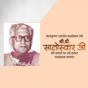 Portrait of Balakrishna Satoskar Ji with text in Marathi