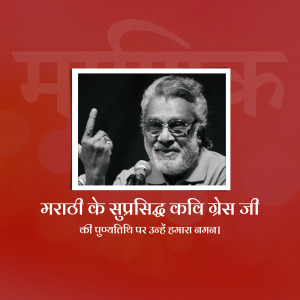 Portrait of Marathi poet Greesh Ji raising a finger in a gesture of speech.