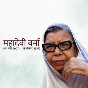 Portrait of Mahadevi Varma, a renowned Hindi poet and writer.