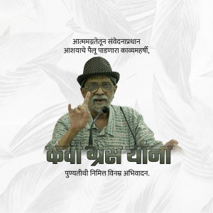 Poster featuring a portrait of a man with a hat and text in Marathi announcing 'Kavi Brahm Yana' event in Pune.