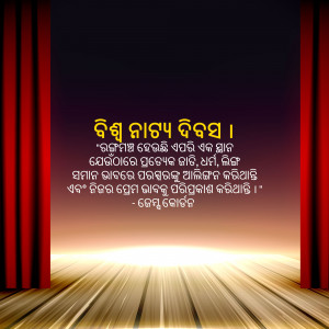 Image of a stage with red curtains and a bright light, featuring an Odia quote.