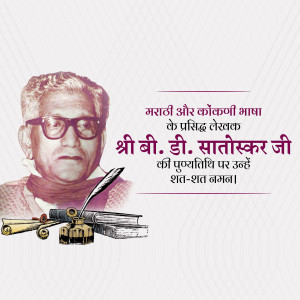 Portrait of Shri B. D. Satoskar Ji with a pen and books