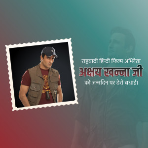 Image of Abhay Deol with a birthday greeting in Hindi