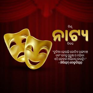 Golden comedy and tragedy masks on a red curtain with Odia text.