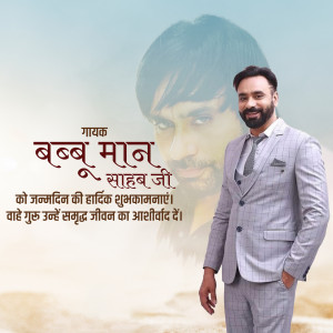Portrait of Babbu Maan with a faded image of himself and birthday greetings in Hindi.